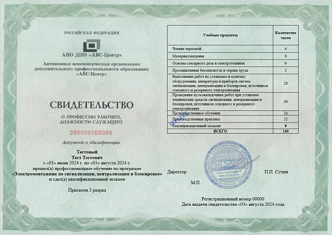 Электромонтажник по сигнализации, централизации и блокировке (2-5 разряд). Обучение дистанционно